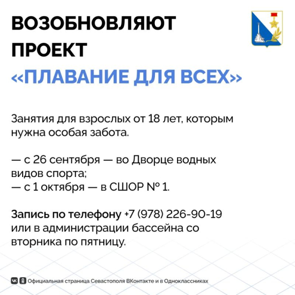 Бассейны Севастополя снова открыли свои двери после техобслуживания
