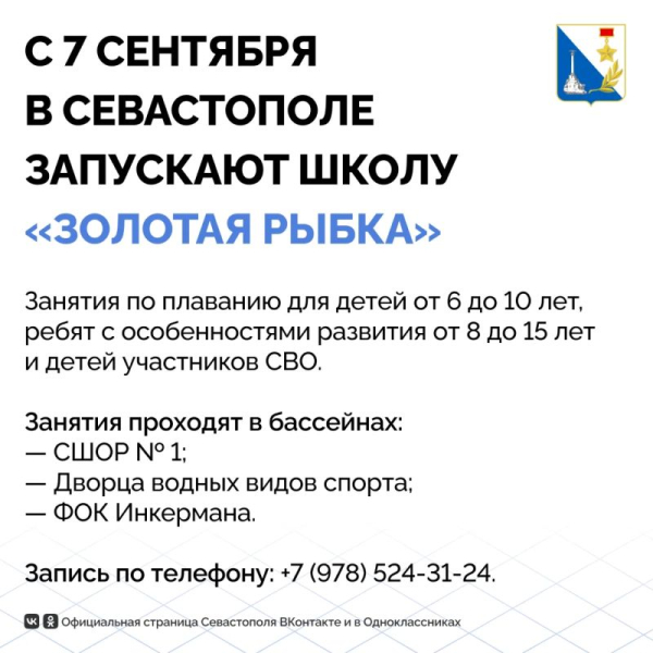 Бассейны Севастополя снова открыли свои двери после техобслуживания