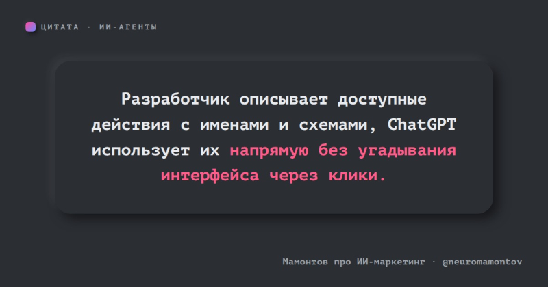 ChatGPT добавил поддержку WebMCP во&nbsp;встроенный браузер