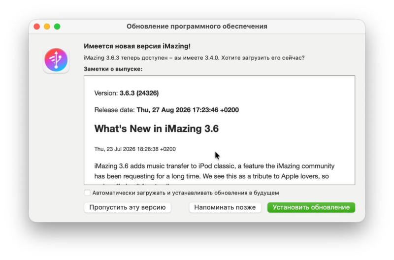 Для iMazing выпустил патч и на Mac опять можно устанавливать ранее удалённые приложения
