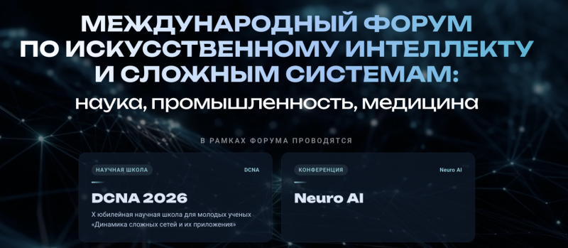 Международная конференция &laquo;Искусственный интеллект в нейронауках&raquo; в Плехановском университете