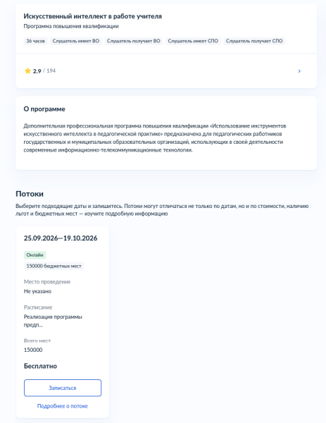 На &laquo;Госуслугах&raquo; стартовала запись на&nbsp;курс по&nbsp;искусственному интеллекту для&nbsp;учителей
