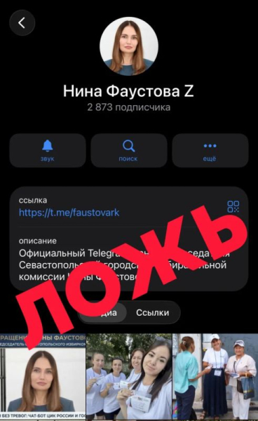 Перед выборами активизировались мошенники, создающие фейковые аккаунты Севастопольской городской избирательной комиссии