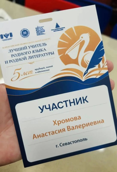 Поддержите нашего учителя. Сегодня в Липецке стартовал финал V Всероссийского профессионального конкурса «Лучший учитель родного языка и родной литературы»