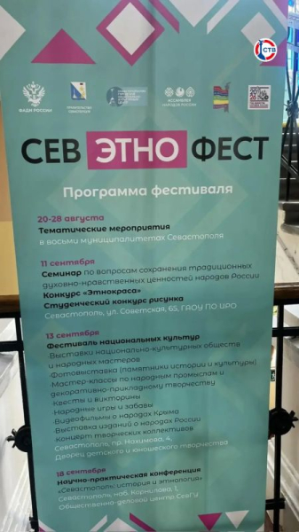 «СевЭтноФест» объединил национальные культуры Севастополя На одной площадке гостей фестиваля ждут красочные выставки, творческие мастер-классы и праздничный концерт с участием коллективов национально-культурных обществ...