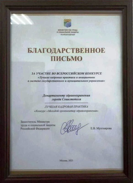 В 2026 году в Севастополе пройдёт ежегодный Конкурс «Молодой организатор здравоохранения» имени Б.Г. Докшицкого