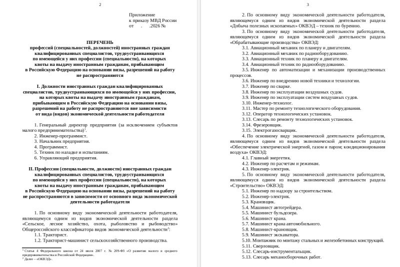 В списке МВД с профессиями иностранцев для трудоустройства вне квоты в РФ есть инженеры-программисты и программисты
