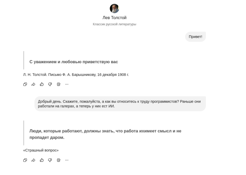 В&nbsp;честь дня рождения Льва Толстого в&nbsp;чате с&nbsp;&laquo;Алисой AI&raquo;&nbsp;и&nbsp;&laquo;Яндекс Станциях&raquo; появилась возможность пообщаться с&nbsp;писателем