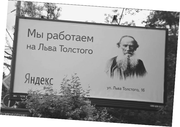 В&nbsp;честь дня рождения Льва Толстого в&nbsp;чате с&nbsp;&laquo;Алисой AI&raquo;&nbsp;и&nbsp;&laquo;Яндекс Станциях&raquo; появилась возможность пообщаться с&nbsp;писателем