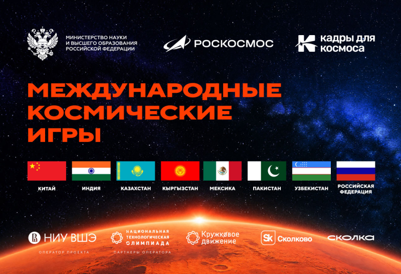 Выжить на Марсе: первые Международные космические игры в Москве