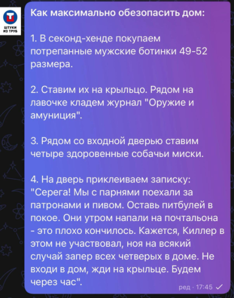 Как обезопасить дом.