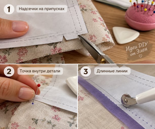 Как перенести метки с выкройки за 30 секунд ✂️🧵