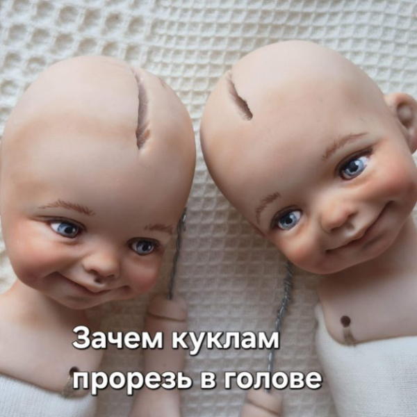 Зачем куклам отверстия в голове?