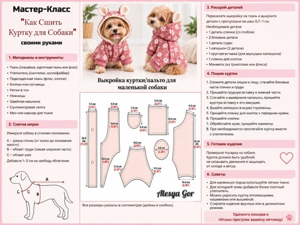 🙌 МАСТЕР - КЛАСС 🙌 Как Сшить Куртку для Собачки ✨ своими руками