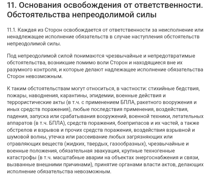 «Яндекс» включил атаки БПЛА в список форс-мажорных обстоятельств, освобождающих компанию от ответственности