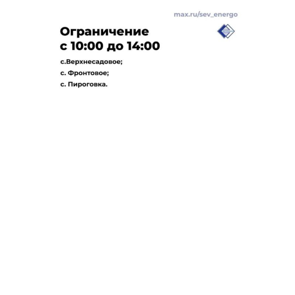 В сёлах Северной стороны Севастополя вводят отключения электричества — свет будет шесть часов в день