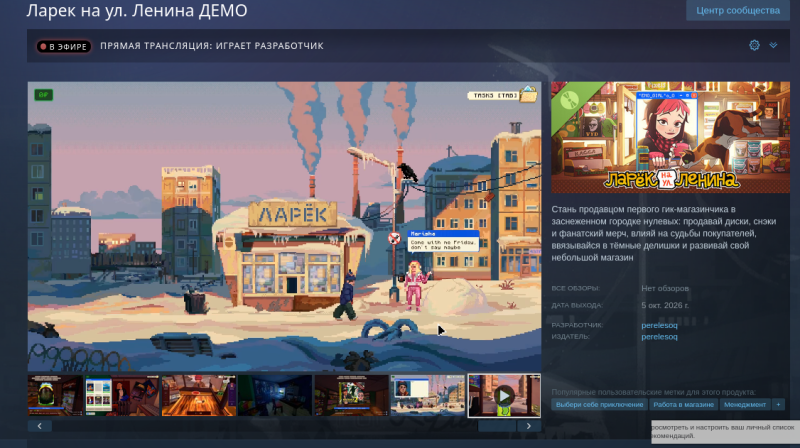 В Steam вышла бесплатная демоверсия российской игры про продавца в киоске «Ларёк на улице Ленина»