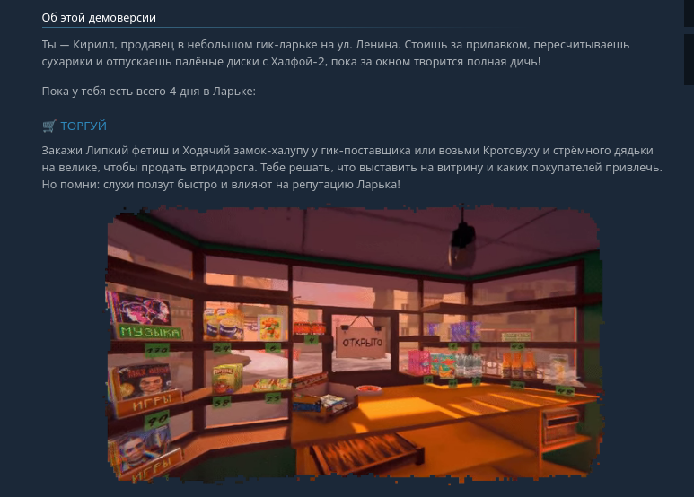 В Steam вышла бесплатная демоверсия российской игры про продавца в киоске «Ларёк на улице Ленина»