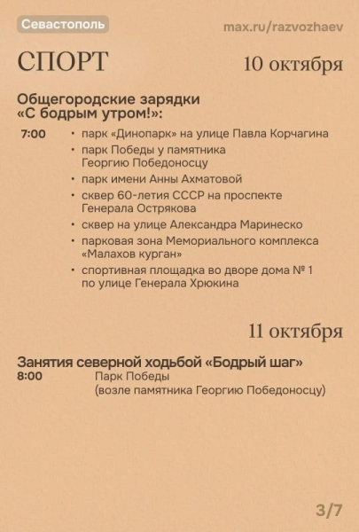В выходные севастопольские учреждения приготовили для горожан бесплатные мероприятия