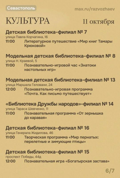 В выходные севастопольские учреждения приготовили для горожан бесплатные мероприятия