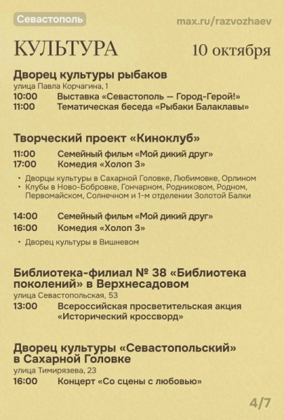 В выходные севастопольские учреждения приготовили для горожан бесплатные мероприятия