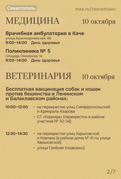 В выходные севастопольские учреждения приготовили для горожан бесплатные мероприятия