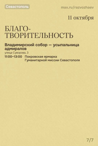 В выходные севастопольские учреждения приготовили для горожан бесплатные мероприятия