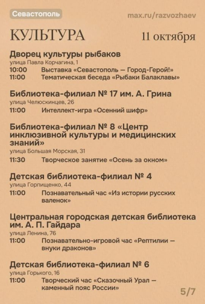 В выходные севастопольские учреждения приготовили для горожан бесплатные мероприятия