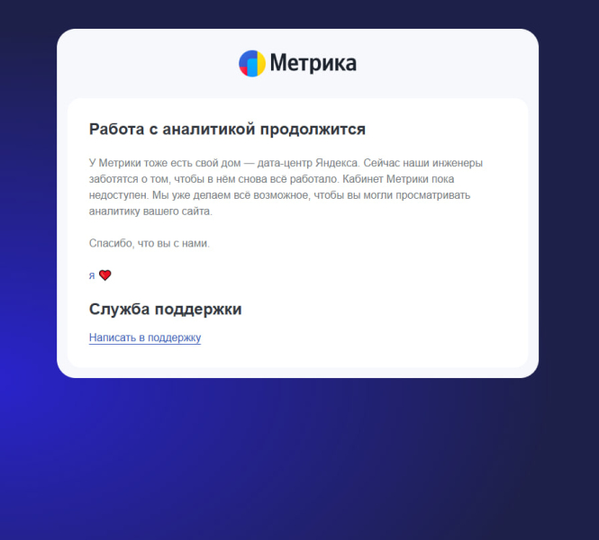 Владельцам сайтов недоступны ключевые кабинеты Яндекса: Вебмастер, Метрика, Бизнес и рекламные сервисы
