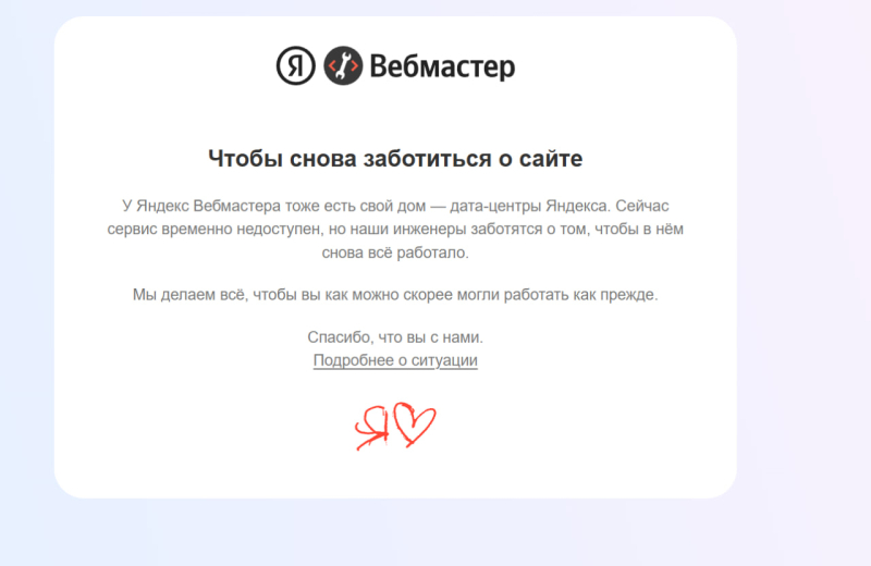 Владельцам сайтов недоступны ключевые кабинеты Яндекса: Вебмастер, Метрика, Бизнес и рекламные сервисы