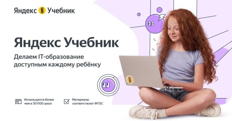 Яндекс.Учебник запустил курсы по нейросетям для школьников и учителей
