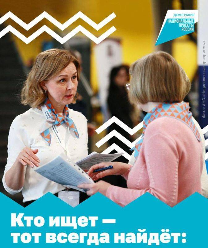 Маршрут к работе мечты построен: вам — на Всероссийскую ярмарку трудоустройства