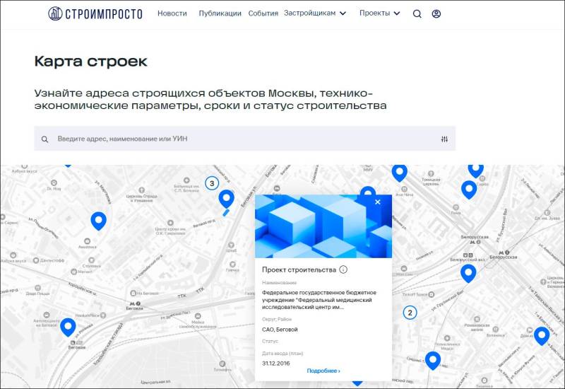 На портале «СтроимПросто» заработала карта всех строящихся объектов в Москве