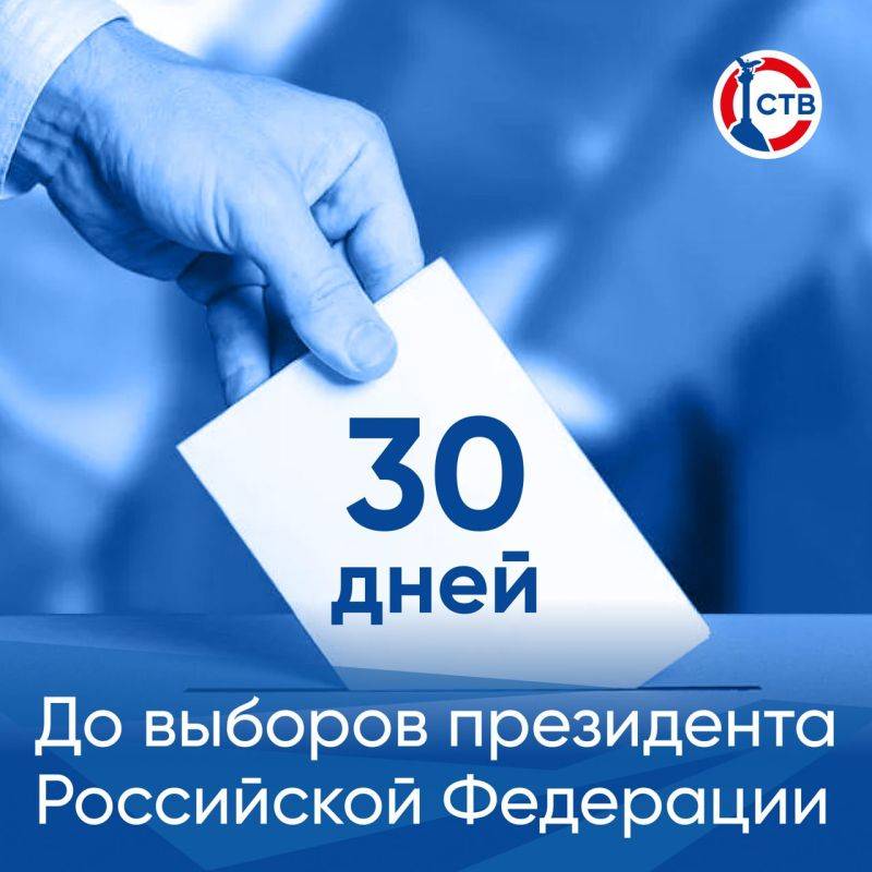 Выборы президента Российской Федерации стартуют 15 марта и продлятся до 17 марта